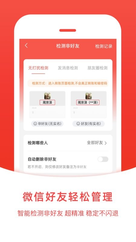 微粉管家app截图1