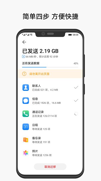 com.hicloud.android.clone手机克隆截图1