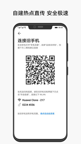 com.hicloud.android.clone手机克隆截图2