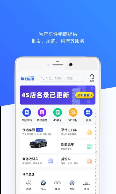 车行168买车平台截图1