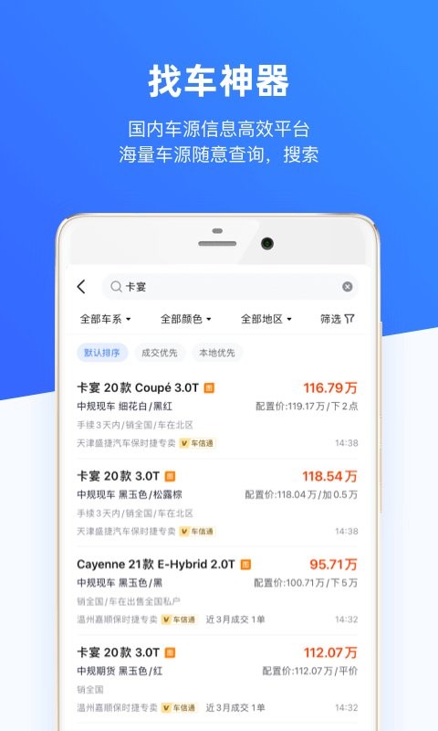 车行168买车平台截图2