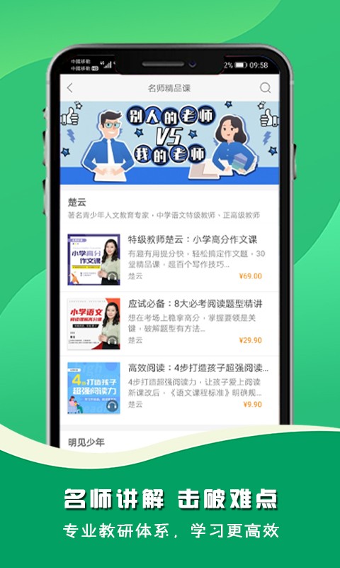 名师伴读手机版截图