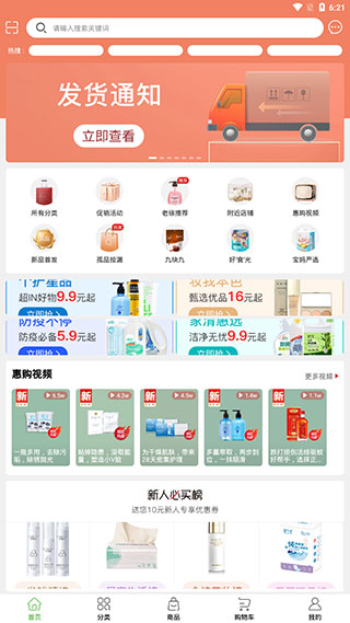 绿叶惠购商城下载安装
