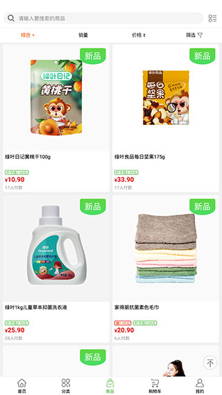 绿叶惠购官方下载
