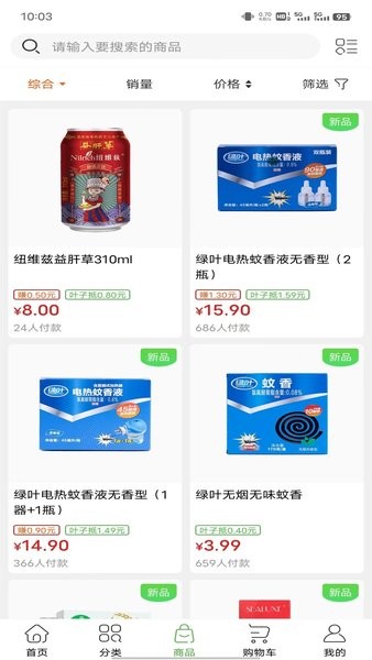 绿叶惠购最新版本截图1