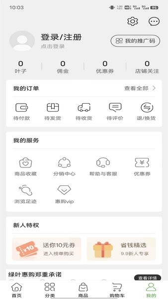 绿叶惠购最新版本截图3