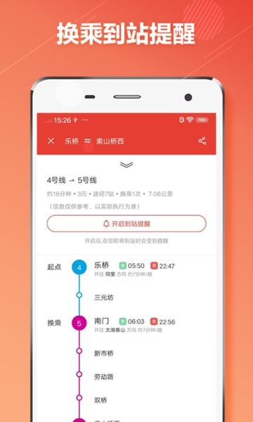 苏州地铁手机扫码进站app截图2