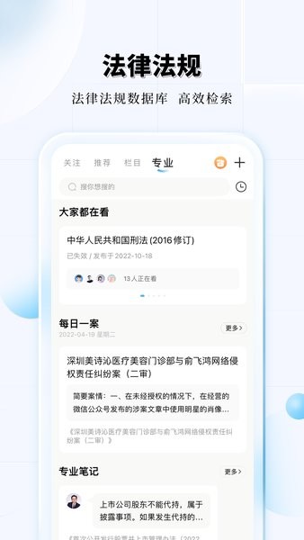 知法乎软件截图1