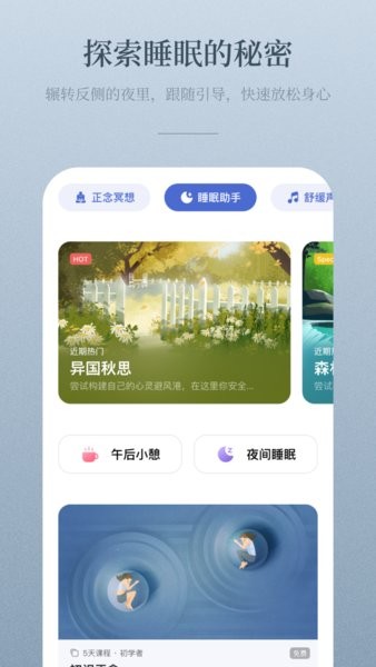 NiceDay冥想日app截图2