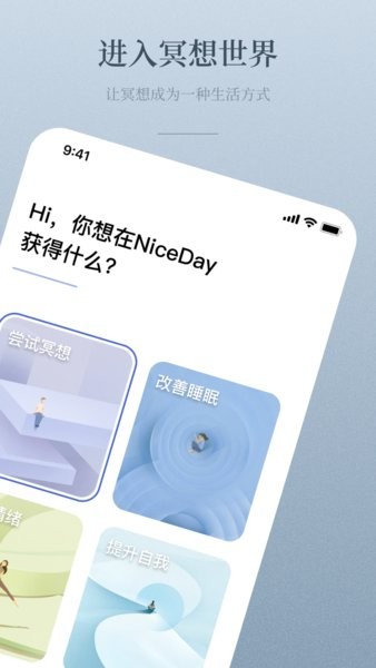 NiceDay冥想日app截图3