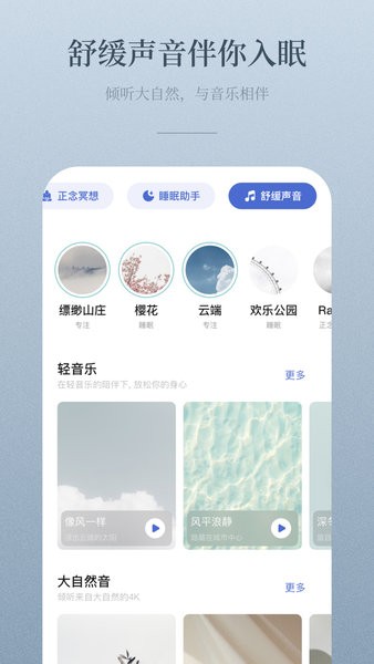 NiceDay冥想日app截图4