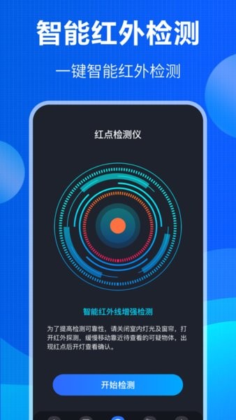 监控眼防窃听检测手机软件截图3