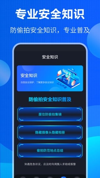 监控眼防窃听检测手机软件截图4