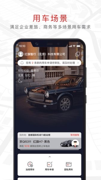 旗妙出行网约车平台截图1