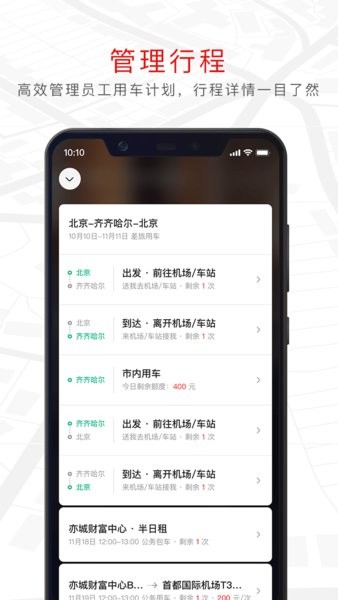 旗妙出行网约车平台截图2