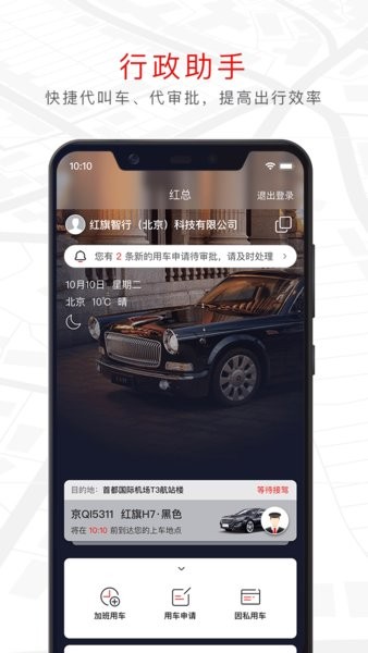旗妙出行网约车平台截图3