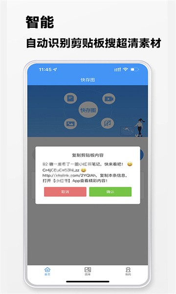 快存图软件截图1