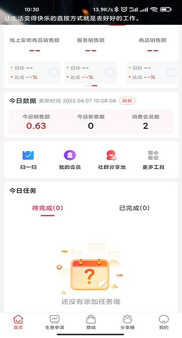 童行帮门店拓客截图1