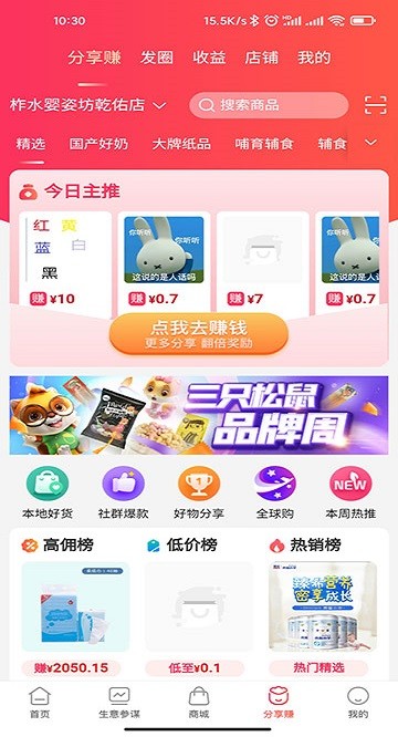 童行帮门店拓客截图2