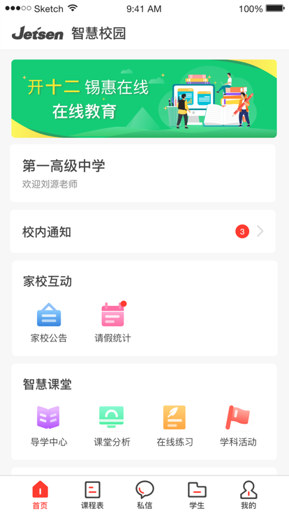 渭南e学智慧教育平台截图1
