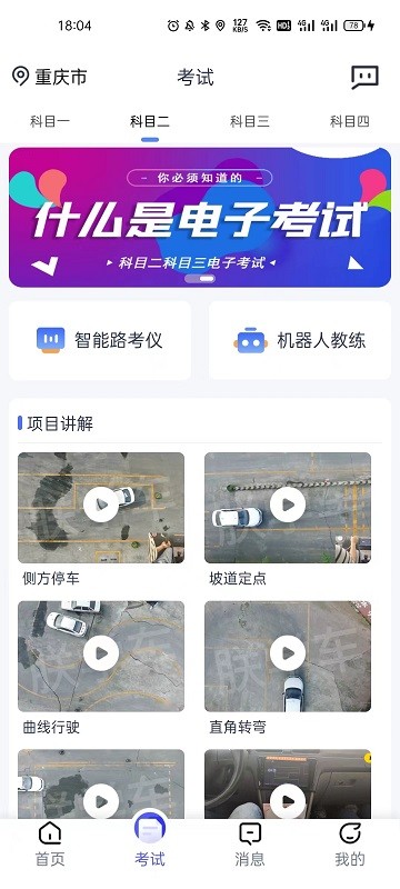 朕学车新版截图1
