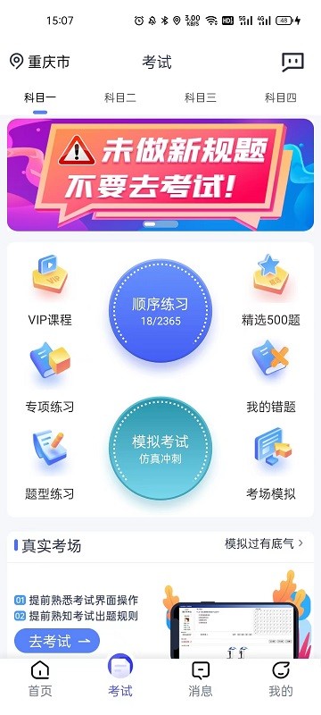 朕学车新版截图2