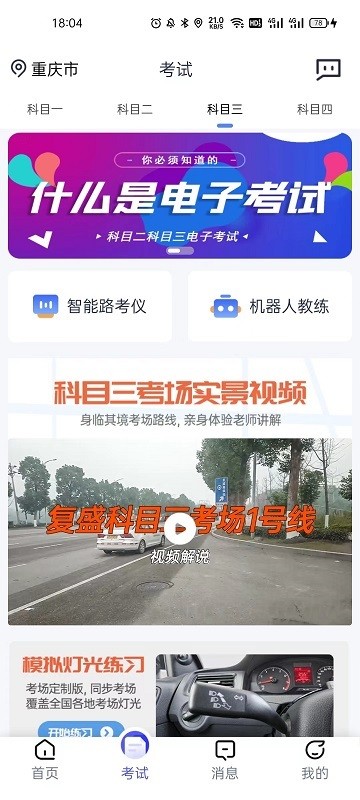 朕学车新版截图3