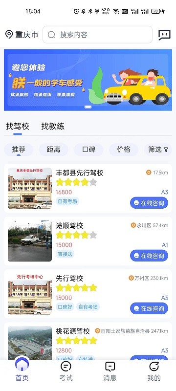 朕学车新版截图4
