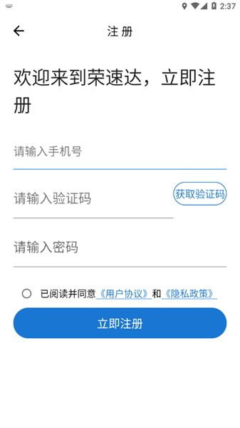 荣速达APP截图1