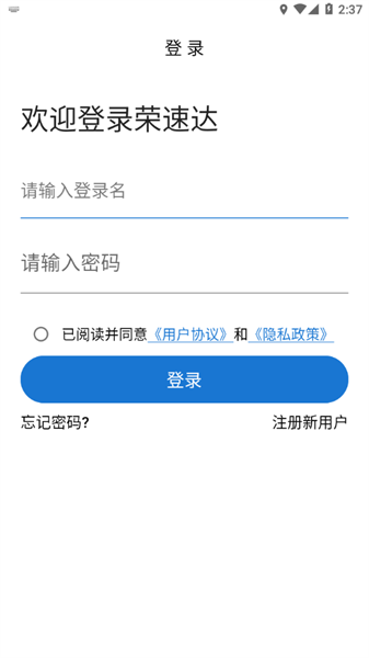 荣速达APP截图2