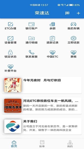 荣速达APP截图3