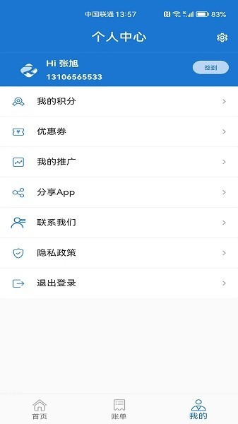 荣速达APP截图4