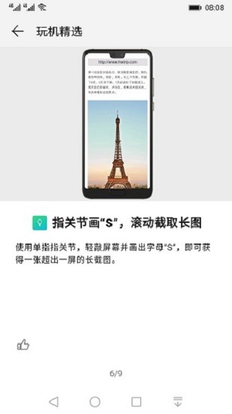 荣耀玩机技巧最新版截图3