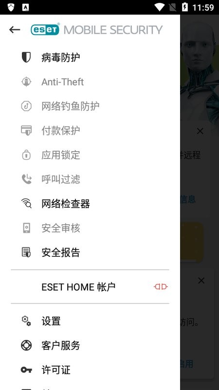 eset杀毒软件手机版(ESET Mobile Security)截图2