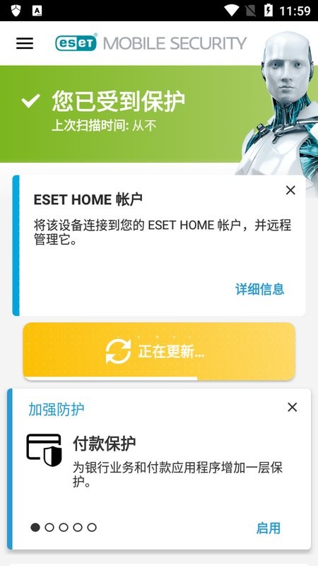 eset杀毒软件手机版(ESET Mobile Security)截图4