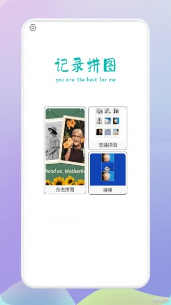 拼图制作神器手机版截图2