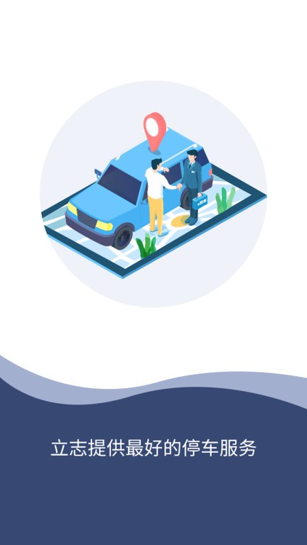 成都e泊车停车系统截图1