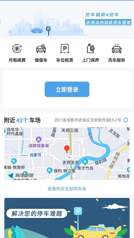 成都e泊车停车系统截图2