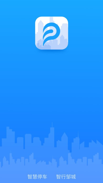 出行邹城app截图1