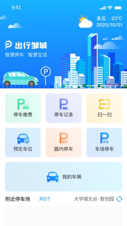 出行邹城app截图2
