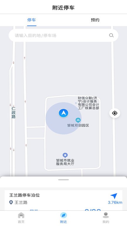出行邹城app截图4