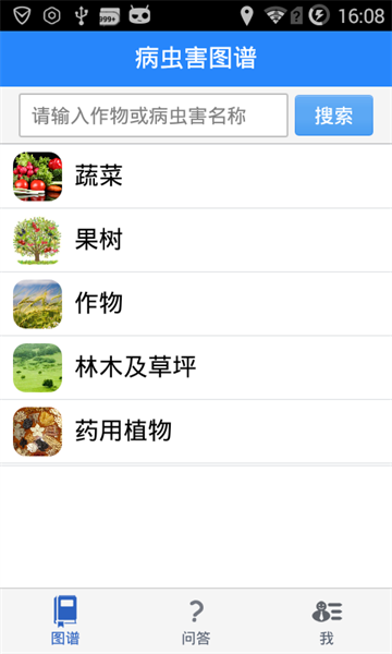 病虫害识别软件截图1