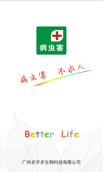 病虫害识别软件截图4