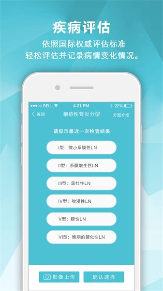 肾病中心软件截图1