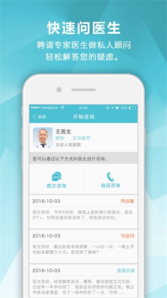 肾病中心软件截图2