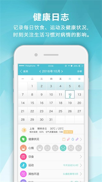 肾病中心软件截图4