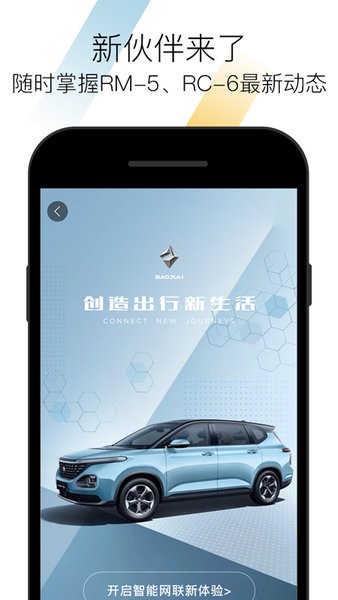 宝骏汽车app截图3