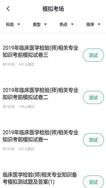 上学吧临床医学检验技师题库