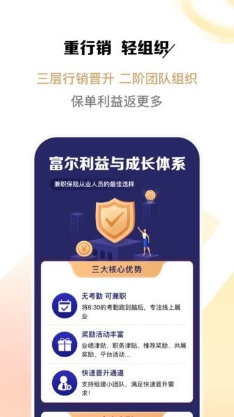 富尔保险经纪app