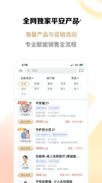 富尔保险经纪截图1